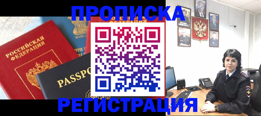 прописка штамп в Малоярославце